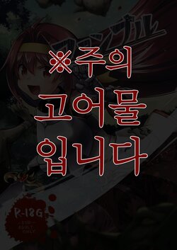 [Watari Laboratory] Fumble (Goblin Slayer) [Korean] [만년발정토끼]