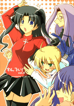 (Comic Castle 2005) [Ronpaia (Fue)] One Day! vol. 4 (Fate/stay night) [English]