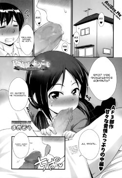 [Mamezou] PSL-bu e Youkoso ~Sweet Lesson~ (COMIC Masyo 2014-02) [Russian] [Rulate Project]