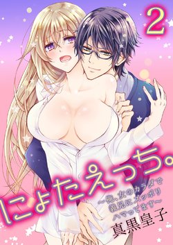 [Maguro Ouji] Nyota Ecchi. ~Ore, Onna no Karada de Gikei ni Zuppori Hamattemasu~ 2