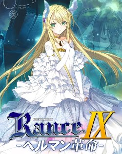 (Game CG)[Alicesoft] Rance IX: Helman Kakumei