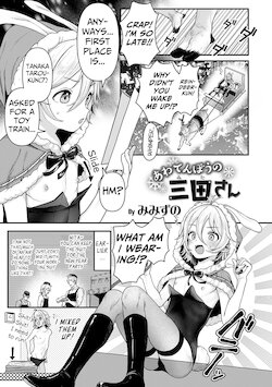 [Misuzuno] Awatenbou no Mita-san | Scurrying Mita-san (Otokonoko HEAVEN Vol. 54) [English] [Digital]