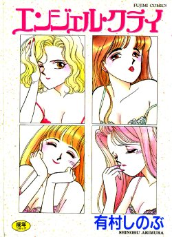 [Arimura Shinobu] Angel Cry