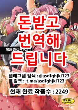 (C78) [Abalone Soft (Modaetei Imojirou)] Mataikiden Maam 3 | 마태기전 마암 3 (Dragon Quest Dai no Daibouken) [Korean]