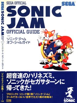 Sonic Jam Official Guide: