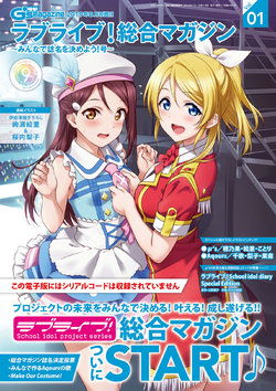 Love Live! General Magazine Vol.01