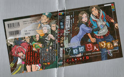 Zero Escape: Nine Hours, Nine Persons, Nine Doors - Alterna (Former) Novel Illustrations