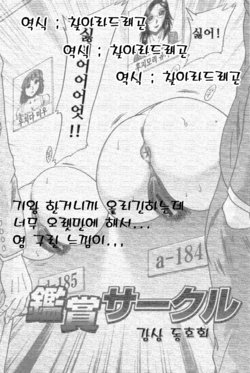 [Chanpon Miyabi] Hentai Kansoku Ch. 1-3 [Korean]