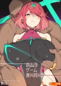 [Yanje] Pyra Game Over (Xenoblade Chronicles 2)