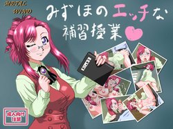 [METAL WIND] Mizuho no Ecchi na Hoshuu Jugyou (Onegai Teacher)