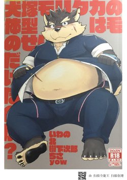 (Kemoket 6) [KAKUNI (Iwano)] Inudzuka moritaka no taikei wa ke no sei dakena no ka? (Tokyo Afterschool Summoners)