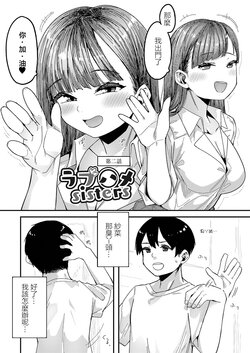 [Tsukuha] Love Hame sisters Ch. 2 (Hatsujou Sengen) [Chinese] [Digital]