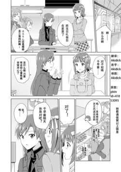 [Kisaragi Ichigo] Chihaya Tanjoubi Manga. (THE IDOLM@STER) [Chinese] [Akidick个人汉化]