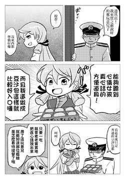 [Toi] Akashi Ga Ayashi item Wo Hatsumei Shi Nai Manga | 明石並沒有發明任何可疑道具 (Kantai Collection -KanColle-) [Chinese] [機緣相劍覺醒烙印之絆也依然餐餐吃三碗公的白之前教導聖女後援會]