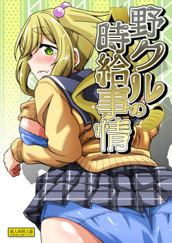 [Guild Plus (tatsuya)] Nokuru no Jikyuu Jijou (Yuru Camp) [Chinese] [Digital]