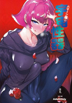 (AkihabaraDoujinsai 2) [Hibon (Itami)] Haman-sama no Uchuu Seiki (Gundam ZZ)