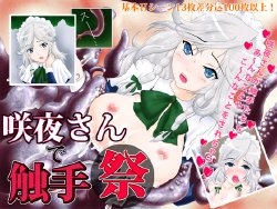 [Kuronekoya] Sakuya-san de Shokushu-sai (Touhou Project)