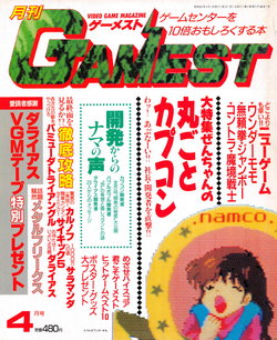 Gamest No.7 1987-04