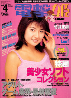 Dengeki Hime Vol. 4 (August 1998)