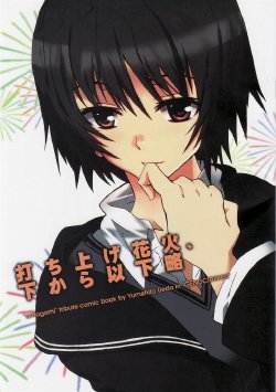 (C76) [GENOCIDEKISS (Ueda Yumehito)] Uchiagehanabi, -ka kara ikaryaku (Amagami)