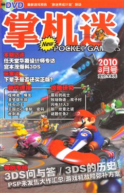 New Pocket Gamers 掌机迷 vol.131