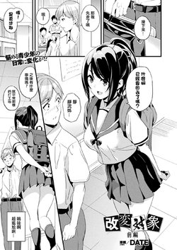 [DATE] Kaihen Taishou Ch. 1-3 [Chinese] [洨五組] [Digital]