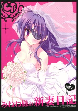 (C81) [SUZUYA (Ryohka)] Minene-sama no Niizuma Diary (Mirai Nikki) [English] [SMDC]