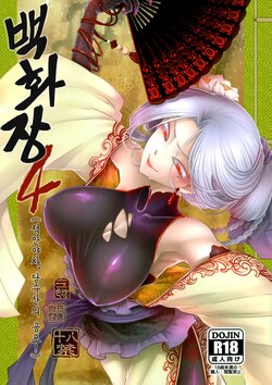 (C96) [San Se Fang (Heiqing Langjun)] Hyakkasou4 <<Akahitomiyasha, Tosuisen no Kyofu>> [Russian] [WorstMan]