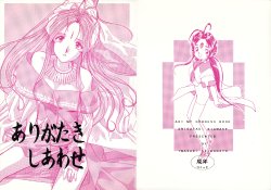 [Iwasaki Seihonsho (Iwasaki Akira)] Arigataki Shiawase (Ah! My Goddess)