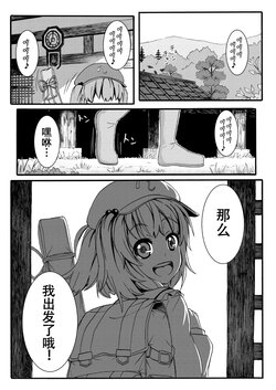 [黒烏龍] 釣りキチにとり (東方Project) [Chinese] [白杨汉化组]