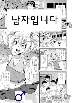 [Nokoppa] Doutei Cheerleading! | 동정 치어리딩! (Gekkan Web Otoko no Ko-llection! S Vol. 68) [Korean] [Digital]