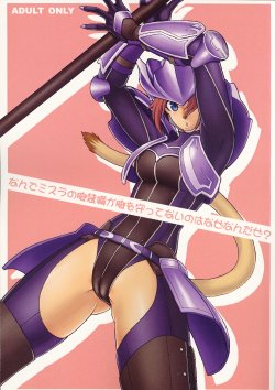 (C71) [Kezukuroi Kissa (Gochou)] Nande Mithra no Ashisoubi ga Ashi o Mamottenai no wa Naze nandaze? (Final Fantasy XI)