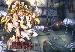 (C82) [Monaka Udon (Monikano)] Kirisame Marisa Kyousei Zecchou Souchi | Kirisame Marisa Rape Machine (Touhou Project) [English] [desudesu]