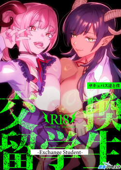 [Mushaburu (Musha Sabu)] Koukan Ryuugakusei -Succubus-tachi to Boku- [Chinese] [葱鱼个人汉化] [Digital]