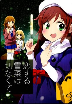 (C83) [Heisei Strawberry (Rapa)] Koisuru Setsuna wa Setsunakute (THE IDOLM@STER CINDERELLA GIRLS)