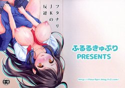 (Futaket 14) [Fleur 9 pri (Kitahara Eiji)] Futanari JK no Hangyaku | The Futanari JK's Rebellion [English] [Mr_Person]