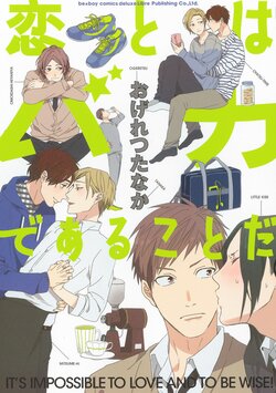 [Ogeretsu Tanaka] Koi to wa Baka de Aru Koto da - It's Impossible To Love And To Be Wise! [English]