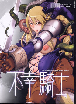 (C75) (DA HOOTCH) 不幸騎士 (ファイナルファンタジータクティクス)(無碼)