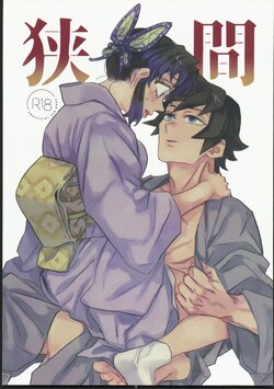 [Watz (Haze)] Hazama (Kimetsu no Yaiba) [Chinese] [禁漫漢化組]