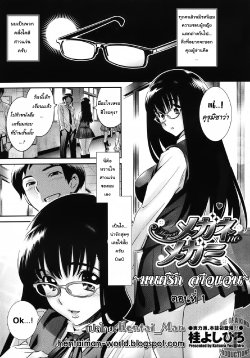 [Katsura Yoshihiro] Megane no Megami [Thai ภาษาไทย] [HentaiMan]