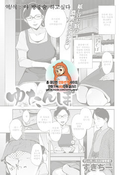 [Sugi G] Yutanpo (COMIC Shitsurakuten 2019-07) [Korean] [아 방중술 하고싶다] [Digital]