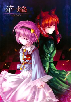 (Reitaisai 6) [Et Cetera (Cetera, Inaba)] Kaen (Touhou Project)