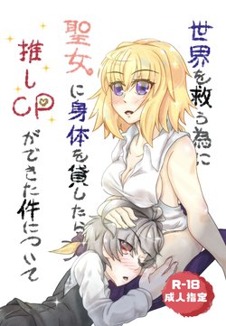 (Dai 31-ji ROOT4to5) [☆ mo Taisetsu (Bachiko Sensei)] Sekai o Sukuu Tame ni Seijo ni Karada o Kashitara, Oshi CP ga Dekita Ken ni Tsuite (Fate/Apocrypha) [Sample]