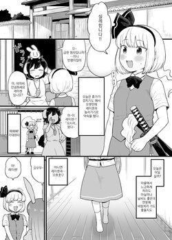 [Babaa no Mitsuboshi Restaurant (Koyama Shigeru)] Reisen chan no hanashi | 레이센쨩의 이야기 (Touhou Project) [Korean]