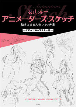 [Hayama Junichi] Animators Sketch Collection Of Moving People Sketches - Heroine Characters