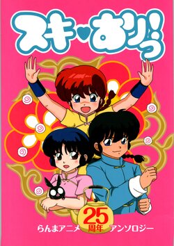 (COMIC ITY 100) [AppleBerry (Various)] I love you! (Ranma 1/2)