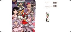 [Anthology] Gensokyo Guidebook (Touhou Project)