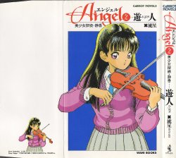 [Ryuusei, U-Jin] Angel 2 - Bishoujo Tantei Shizuka