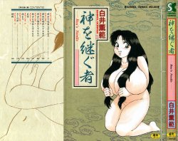 [Shiroi Gunpan] Kami wo Tsugu Mono -Rou's Needle-