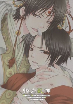 (SUPER23) [VALIANT (Shijima Kiri) Kairyoku Ranshin (Hoozuki no Reitetsu) [Russian] [Воздух]